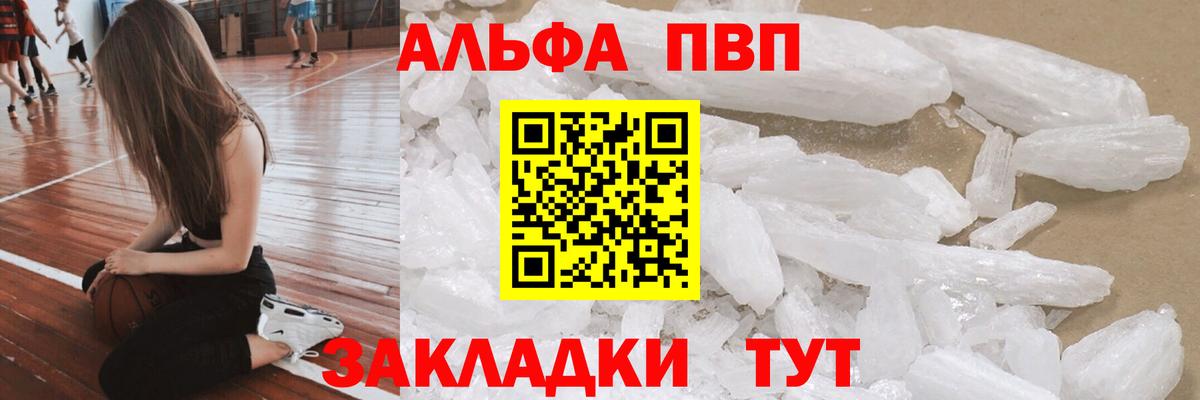 A-PVP СК КРИС  Alfa_PVP СК КРИС  Alpha PVP Crystall  Анжеро-Судженск  Вход с VPN 