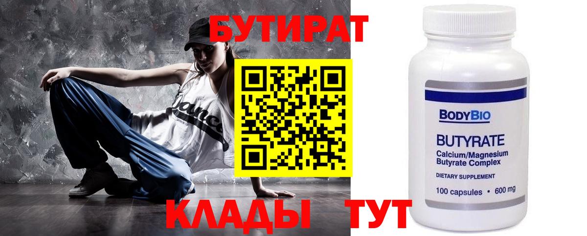 Бутират бутандиол Анжеро-Судженск