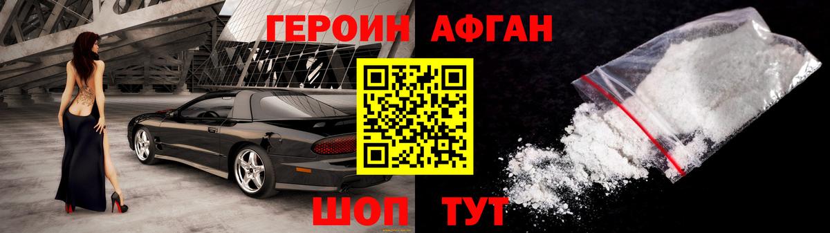 Анжеро-Судженск  ГЕРОИН  Вход с VPN  ГЕРОИН афганец 