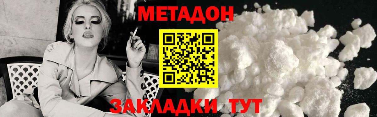 МЕТАДОН мёд  МЕТАДОН methadone  Вход с VPN  Анжеро-Судженск 